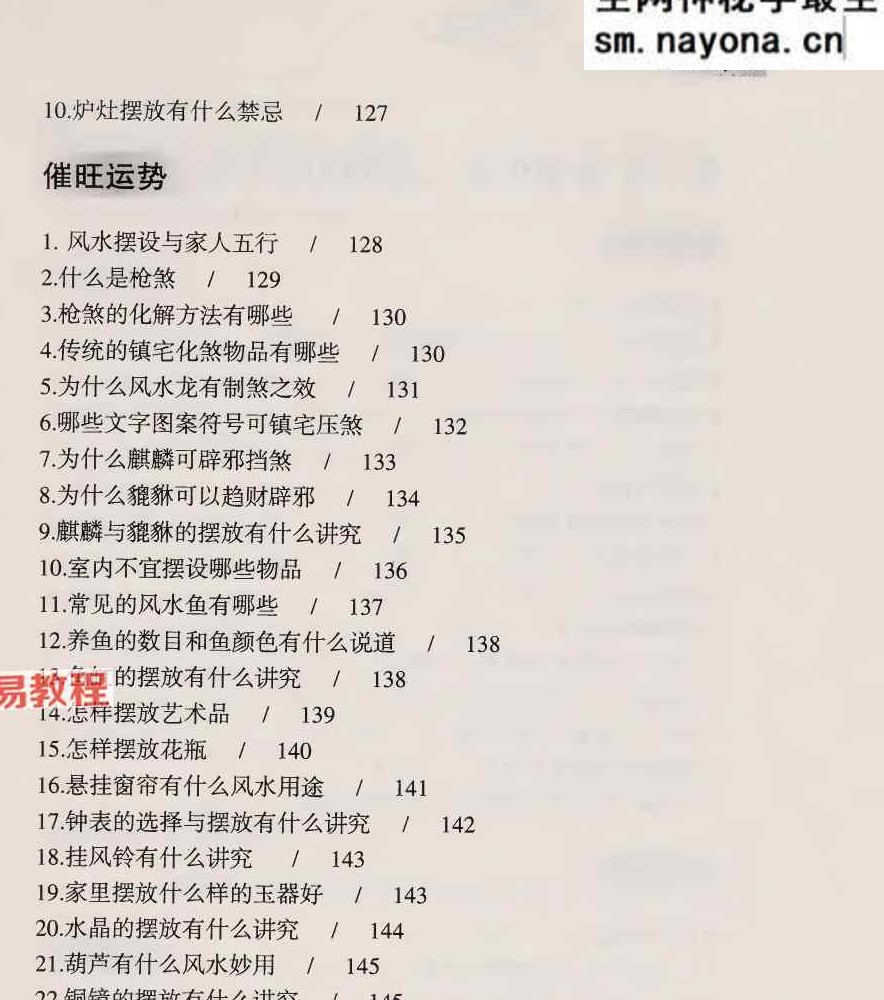 风水越简单越实用 李琴 256页