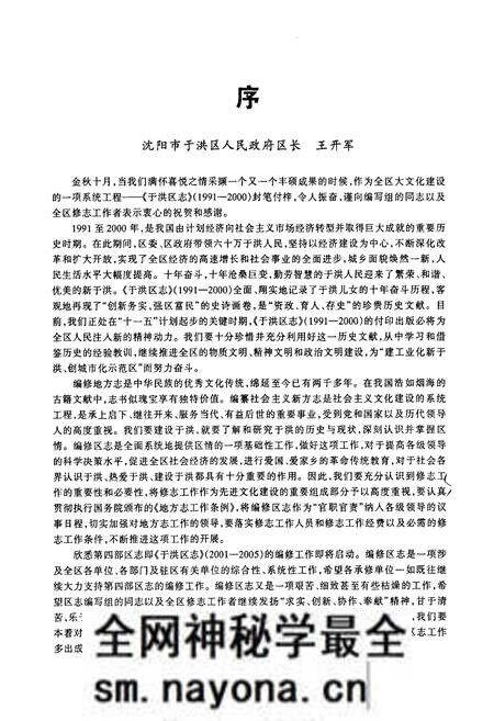 《于洪区志(1991-2000)》.pdf电子版_辽宁省志预览图4