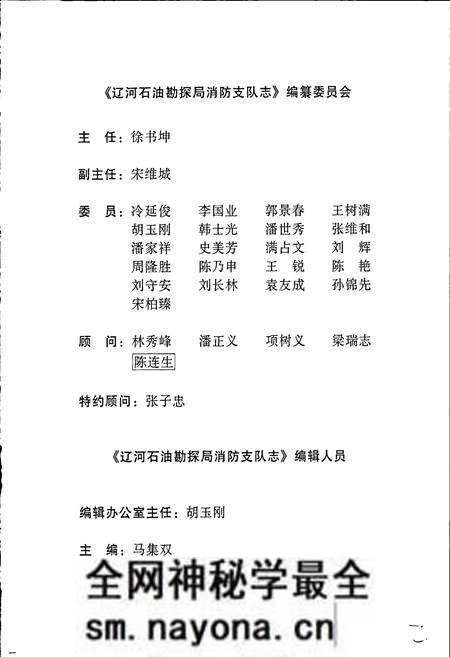 《消防支队志》.pdf电子版_辽宁省志预览图3