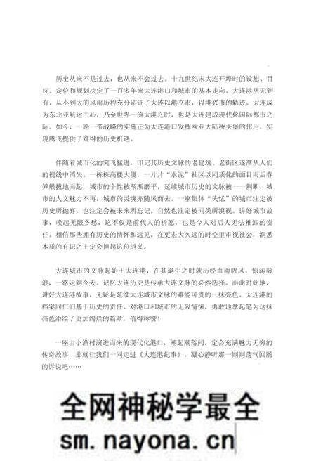 《大连港纪事》.pdf电子版_辽宁省志预览图5 《大连港纪事》.pdf电子版_辽宁省志预览图5