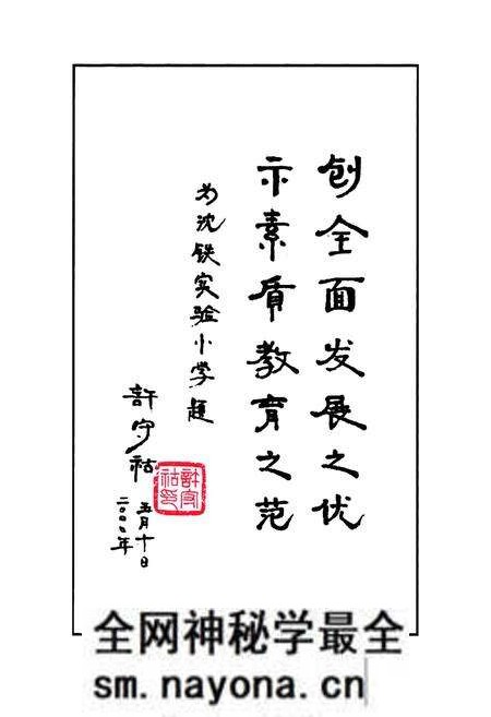 《沈阳铁路实验小学校志(1946-2005)》.pdf电子版_辽宁省志预览图4 《沈阳铁路实验小学校志(1946-2005)》.pdf电子版_辽宁省志预览图4