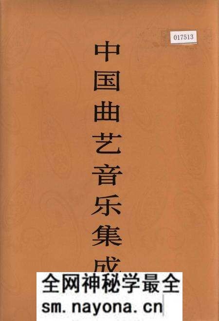 《中国曲艺音乐集成辽宁卷 上册》.pdf电子版_辽宁省志预览图