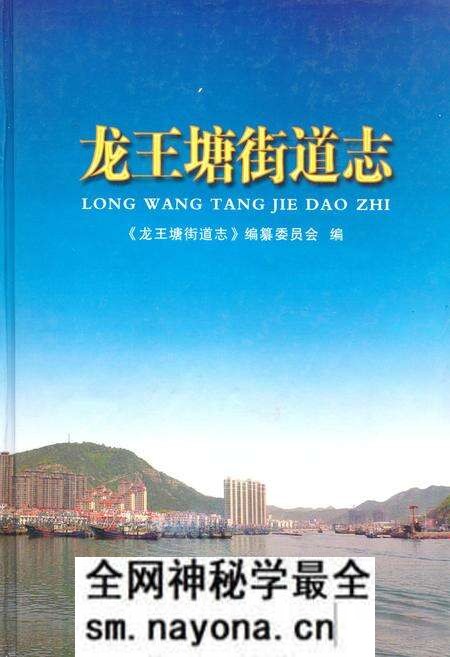 《龙王塘街道志》.pdf电子版_辽宁省志预览图 《龙王塘街道志》.pdf电子版_辽宁省志预览图