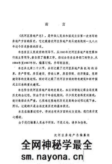 《沈河区房地产志》.pdf电子版_辽宁省志预览图2