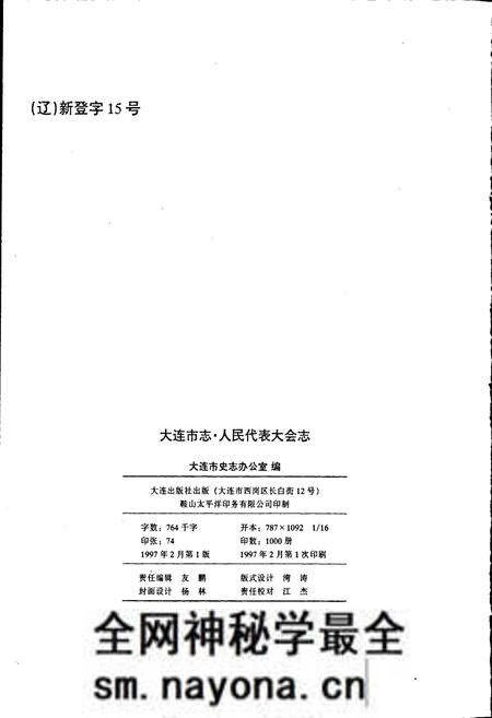 《大连市志 人民代表大会志》.pdf电子版_辽宁省志预览图2 《大连市志 人民代表大会志》.pdf电子版_辽宁省志预览图2
