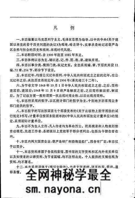《葫芦岛区志》.pdf电子版_辽宁省志预览图3