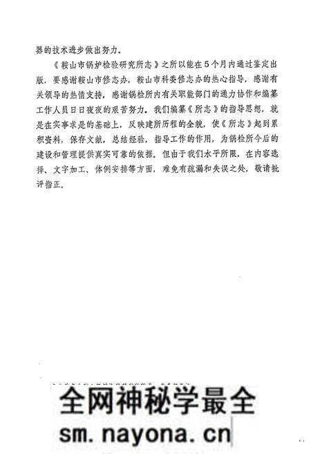 《鞍山市锅炉检验研究所志·第一卷1978-1988》.pdf电子版_辽宁省志预览图5 《鞍山市锅炉检验研究所志·第一卷1978-1988》.pdf电子版_辽宁省志预览图5