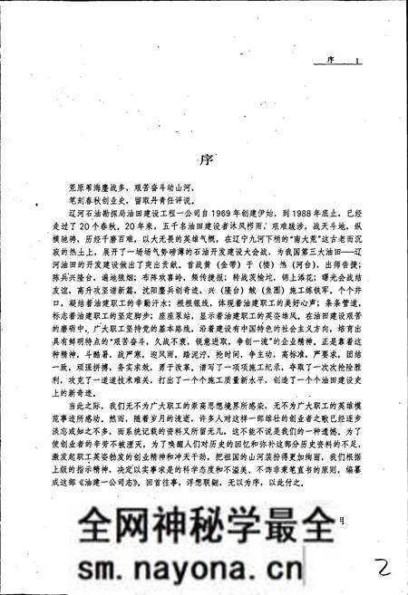 《油建一公司志》.pdf电子版_辽宁省志预览图3