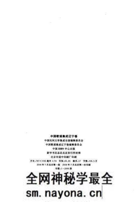 《中国歌谣集成辽宁卷》.pdf电子版_辽宁省志预览图2 《中国歌谣集成辽宁卷》.pdf电子版_辽宁省志预览图2