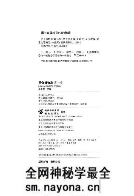 《昆仑植物志 第一卷》.pdf电子版_重庆市志预览图3 《昆仑植物志 第一卷》.pdf电子版_重庆市志预览图3