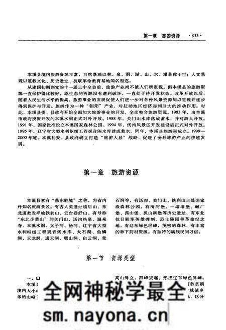 《本溪满族自治县志(下卷)》.pdf电子版_辽宁省志预览图4 《本溪满族自治县志(下卷)》.pdf电子版_辽宁省志预览图4