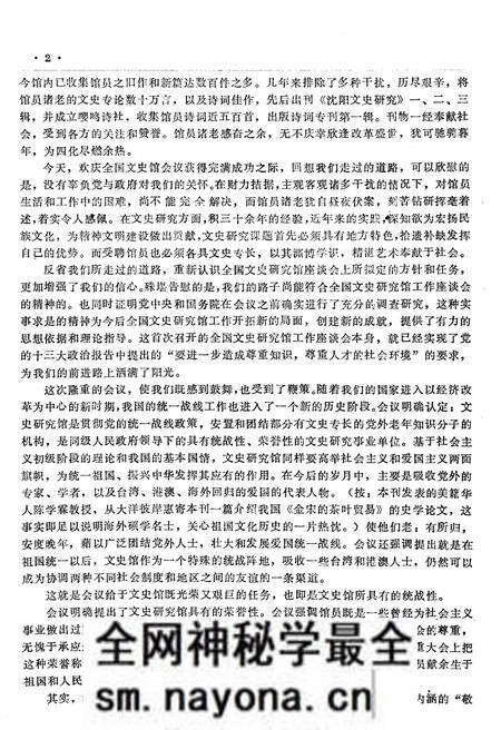 《沈阳文史研究 第三辑 1988》.pdf电子版_辽宁省志预览图5