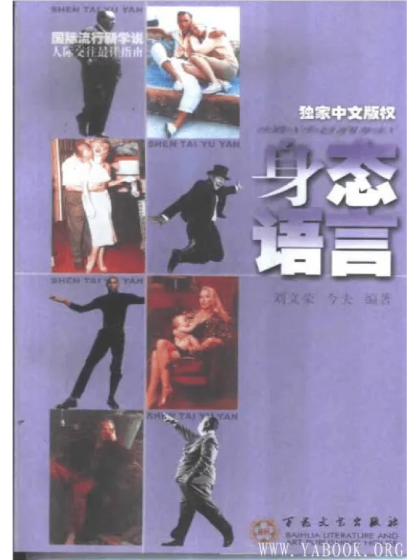 《身态语言》封面图片