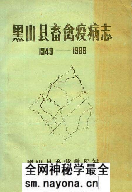 《《黑山县畜禽疫病志》(1949-1989)》.pdf电子版_辽宁省志预览图
