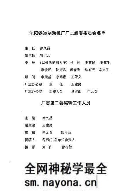 《沈阳铁道制动机厂厂志第二卷(1997-2000)》.pdf电子版_辽宁省志预览图3 《沈阳铁道制动机厂厂志第二卷(1997-2000)》.pdf电子版_辽宁省志预览图3
