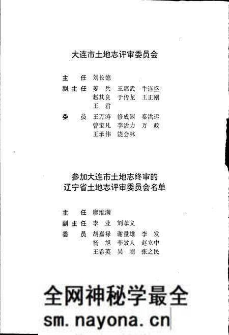 《大连市土地志》.pdf电子版_辽宁省志预览图4 《大连市土地志》.pdf电子版_辽宁省志预览图4