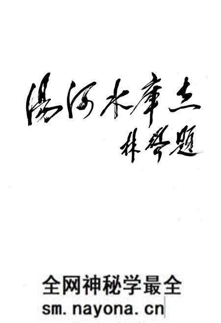 《汤河水库志》.pdf电子版_辽宁省志预览图1 《汤河水库志》.pdf电子版_辽宁省志预览图1