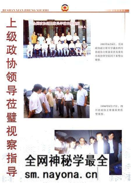 《璧山县政协志(1987.3-2004.12)》.pdf电子版_重庆市志预览图4 《璧山县政协志(1987.3-2004.12)》.pdf电子版_重庆市志预览图4