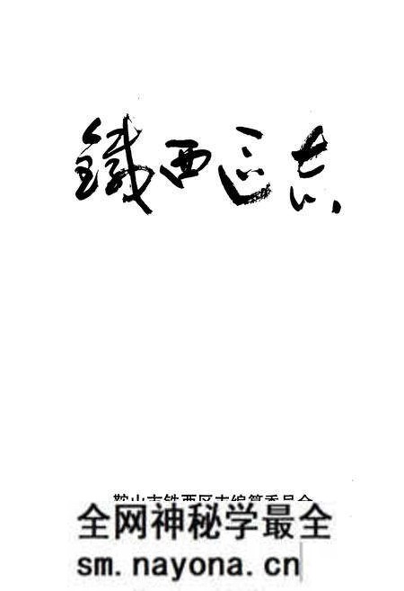 《鞍山市铁西区志》.pdf电子版_辽宁省志预览图1