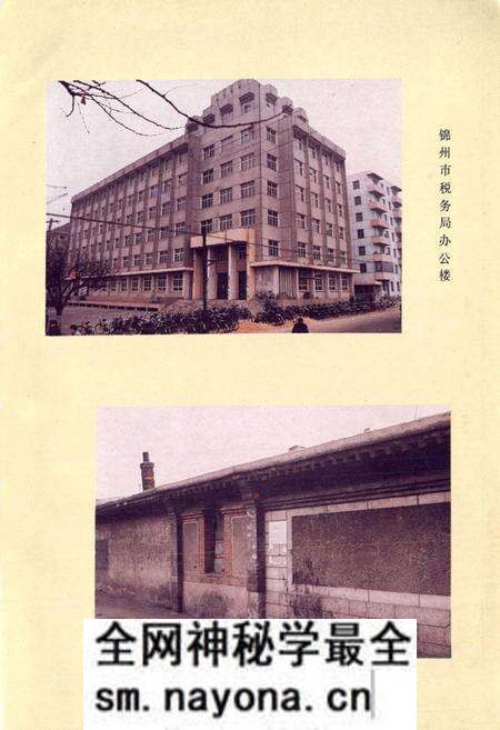 《锦州市税务志》.pdf电子版_辽宁省志预览图4 《锦州市税务志》.pdf电子版_辽宁省志预览图4