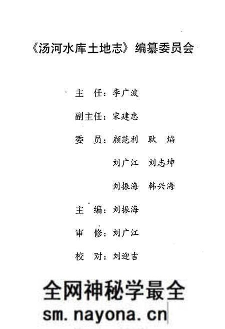 《汤河水库土地志》.pdf电子版_辽宁省志预览图3 《汤河水库土地志》.pdf电子版_辽宁省志预览图3