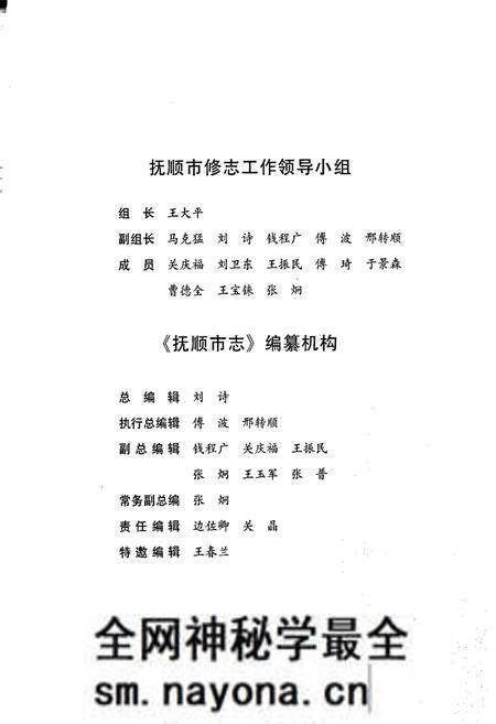 《抚顺市志·工业卷》.pdf电子版_辽宁省志预览图4