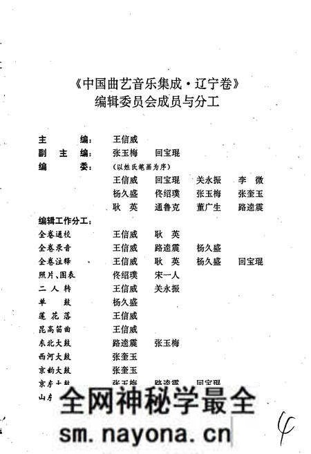 《中国曲艺音乐集成辽宁卷 上册》.pdf电子版_辽宁省志预览图5