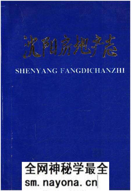 《沈阳房地产志》.pdf电子版_辽宁省志预览图 《沈阳房地产志》.pdf电子版_辽宁省志预览图