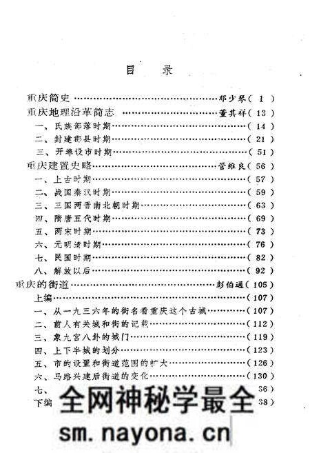 《重庆简史和沿革》.pdf电子版_重庆市志预览图3