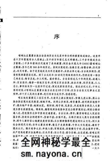《喀喇沁左翼蒙古族自治县志》.pdf电子版_辽宁省志预览图4 《喀喇沁左翼蒙古族自治县志》.pdf电子版_辽宁省志预览图4