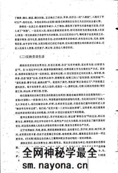 《中国民间歌曲集成 辽宁卷（下册）》.pdf电子版_辽宁省志预览图5