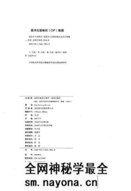 《沈阳市十县简志》.pdf电子版_辽宁省志预览图2 《沈阳市十县简志》.pdf电子版_辽宁省志预览图2