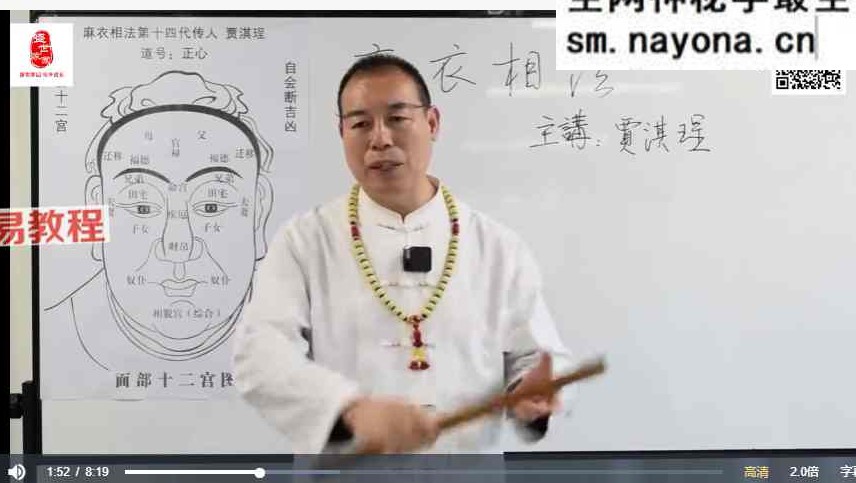 贾继茂 麻衣相法 视频课+课件资料pdf