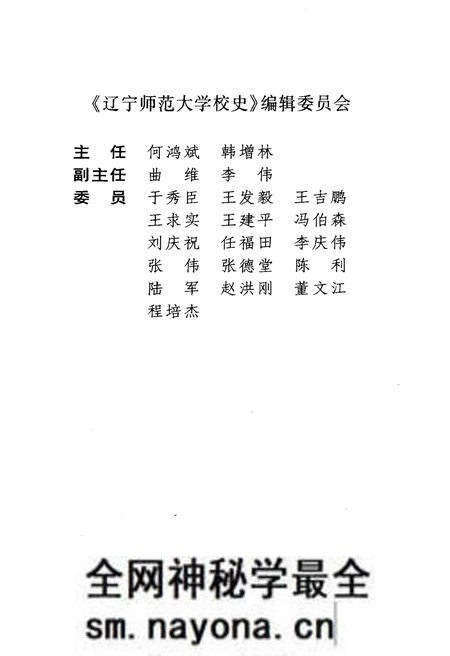 《辽宁师范大学校史 1951-2001》.pdf电子版_辽宁省志预览图3 《辽宁师范大学校史 1951-2001》.pdf电子版_辽宁省志预览图3