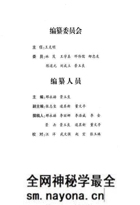 《《本溪林业志》第一卷(1897-1997)》.pdf电子版_辽宁省志预览图3