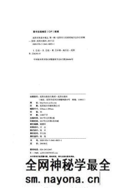 《沈阳街道乡镇志 第一辑》.pdf电子版_辽宁省志预览图2