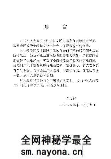 《振安区大事记》.pdf电子版_辽宁省志预览图1