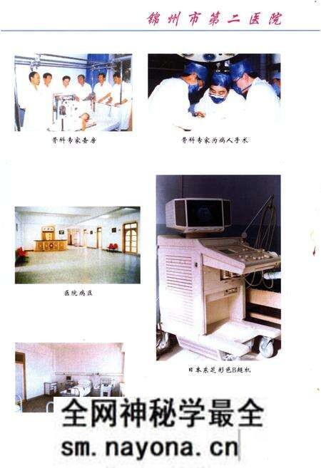 《锦州市第二医院志·续卷》.pdf电子版_辽宁省志预览图4