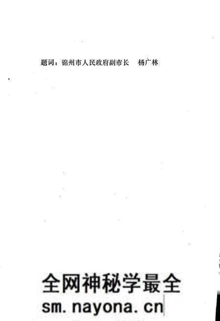 《锦州市工商行政管理志》.pdf电子版_辽宁省志预览图4 《锦州市工商行政管理志》.pdf电子版_辽宁省志预览图4