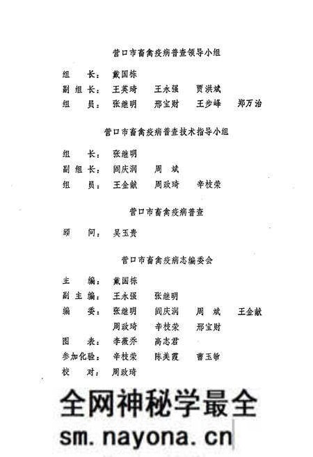 《营口市畜禽疫病志(1949-1989)》.pdf电子版_辽宁省志预览图5 《营口市畜禽疫病志(1949-1989)》.pdf电子版_辽宁省志预览图5