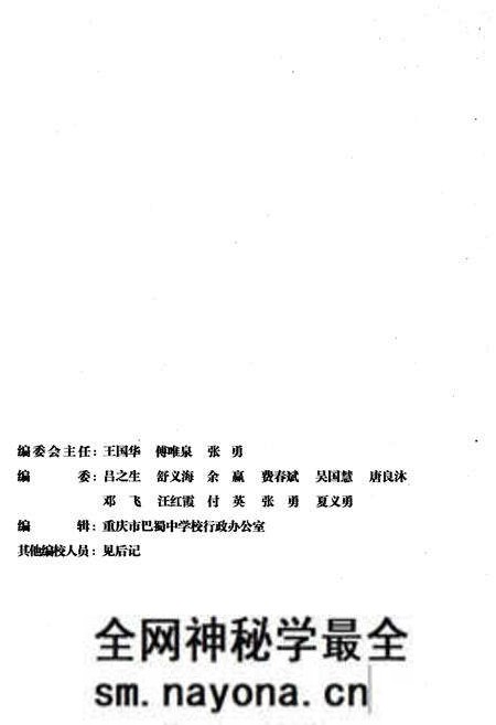 《重庆巴蜀中学校史 1933-2013》.pdf电子版_重庆市志预览图1 《重庆巴蜀中学校史 1933-2013》.pdf电子版_重庆市志预览图1