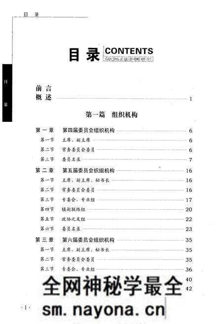 《《甘井子区政协志》(1995-2007)》.pdf电子版_辽宁省志预览图5