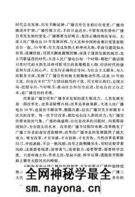 《新声 大连人民广播电台五十年史记 1946-1996》.pdf电子版_辽宁省志预览图4 《新声 大连人民广播电台五十年史记 1946-1996》.pdf电子版_辽宁省志预览图4