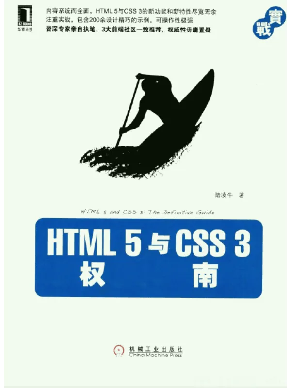 《HTML5与CSS3权威指南》封面图片
