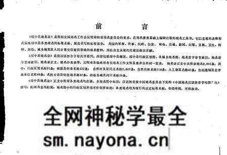 《绥中县地名录》.pdf电子版_辽宁省志预览图1