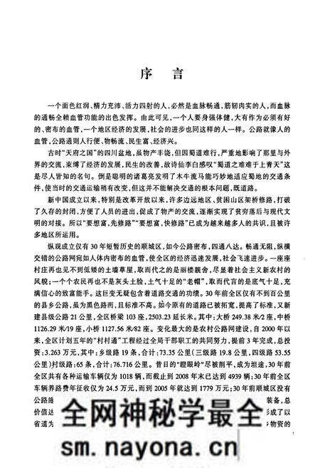 《顺城交通志》.pdf电子版_辽宁省志预览图4 《顺城交通志》.pdf电子版_辽宁省志预览图4