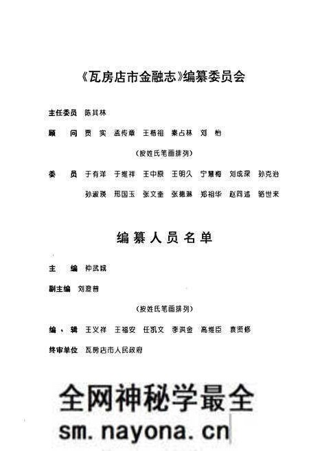 《《瓦房店市金融志》》.pdf电子版_辽宁省志预览图2 《《瓦房店市金融志》》.pdf电子版_辽宁省志预览图2