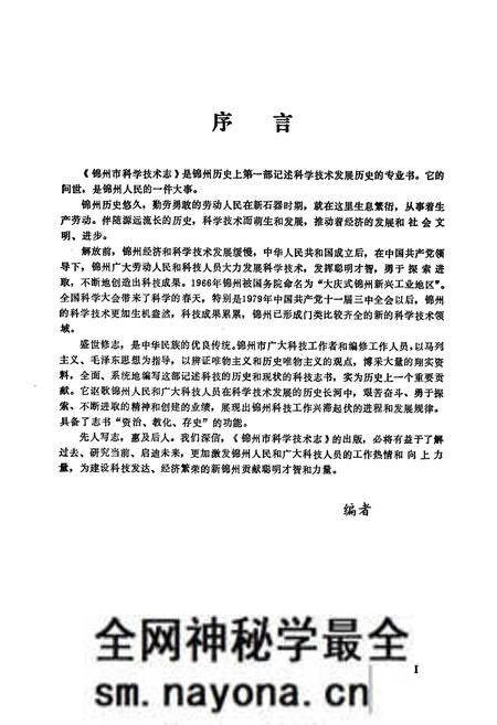 《《锦州市科学技术志》》.pdf电子版_辽宁省志预览图2