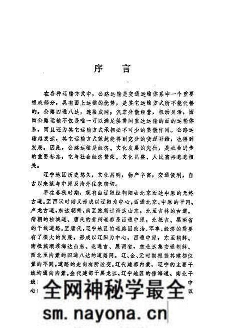 《辽宁公路志》.pdf电子版_辽宁省志预览图5 《辽宁公路志》.pdf电子版_辽宁省志预览图5