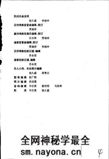 《中国民族民间器乐曲集成辽宁卷上》.pdf电子版_辽宁省志预览图5